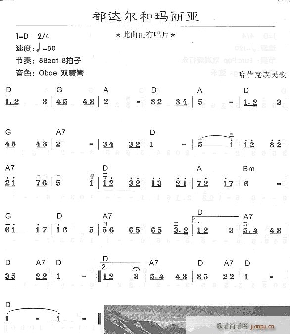 都达尔和玛丽娅(电子琴谱)1