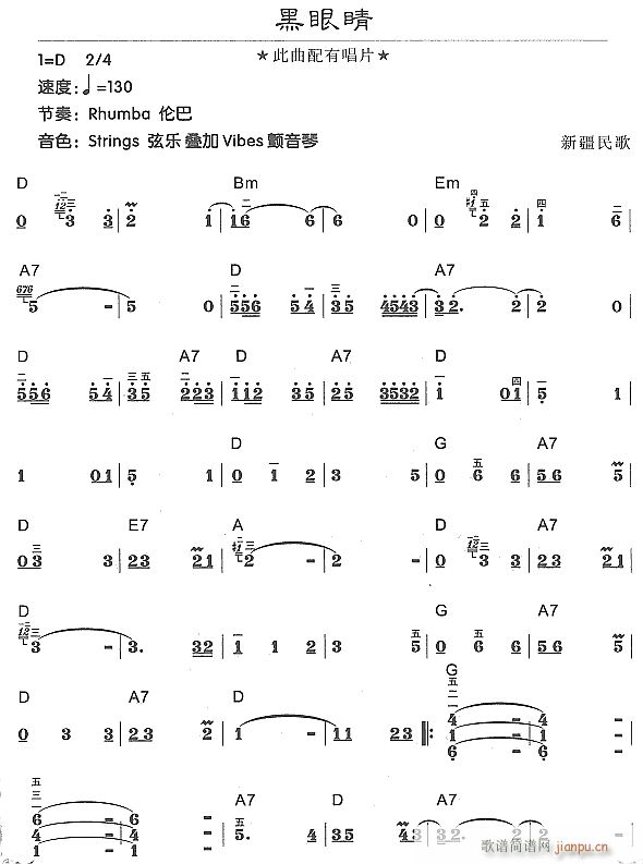 黑眼睛1(电子琴谱)1