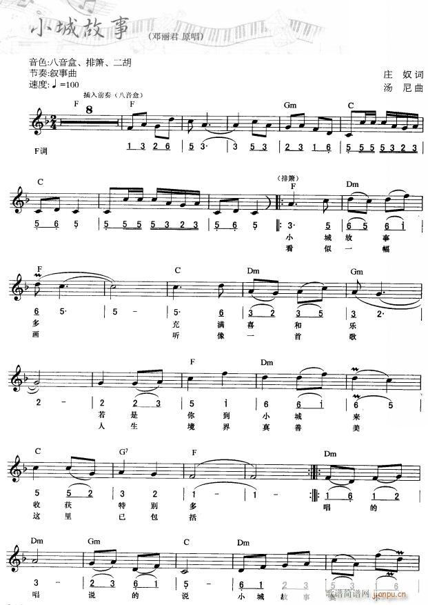 小城故事 简线弹唱 1(电子琴谱)1