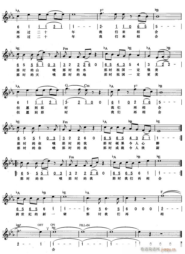 再过二十年 我们来相会 简线弹唱 2(电子琴谱)1