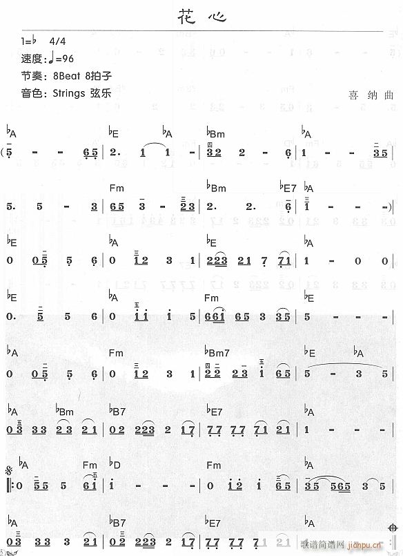 花心1(电子琴谱)1