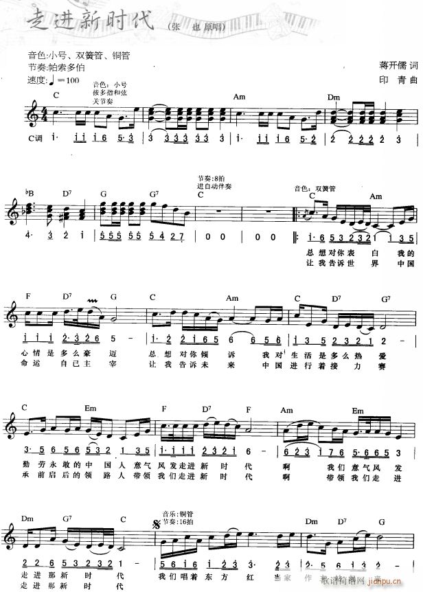 走进新时代 简线弹唱 1(电子琴谱)1