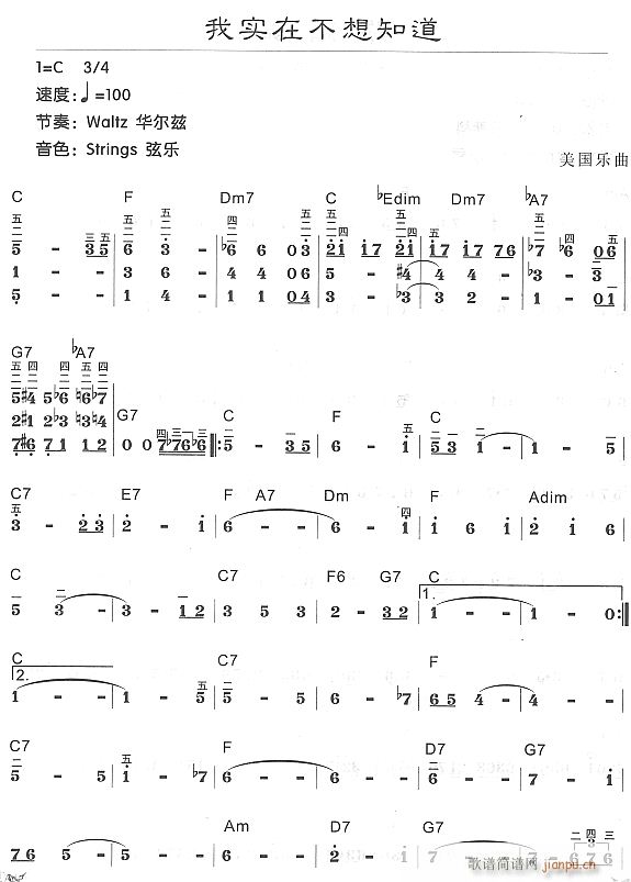 我实在不想知道(电子琴谱)1