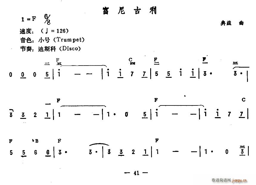 富尼古利(电子琴谱)1