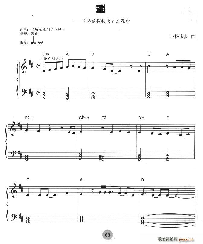 迷 日本动漫 名侦探柯南 主题曲(电子琴谱)1