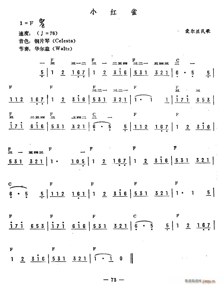 小红雀(电子琴谱)1