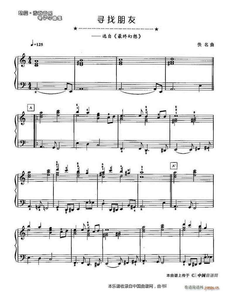 寻找朋友(电子琴谱)1