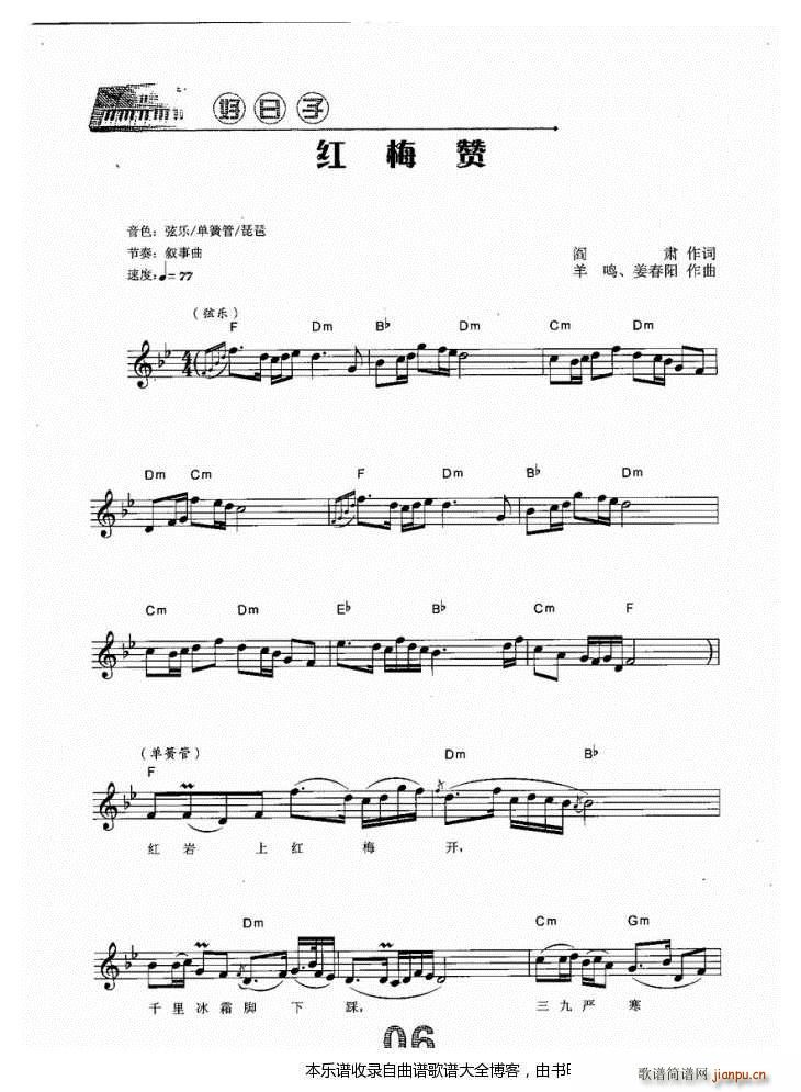 电子琴红梅赞(电子琴谱)1