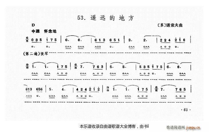 口琴遥远的地方(电子琴谱)1
