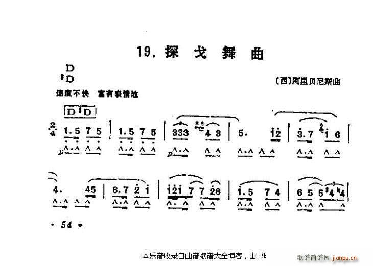 口琴探戈舞曲(电子琴谱)1