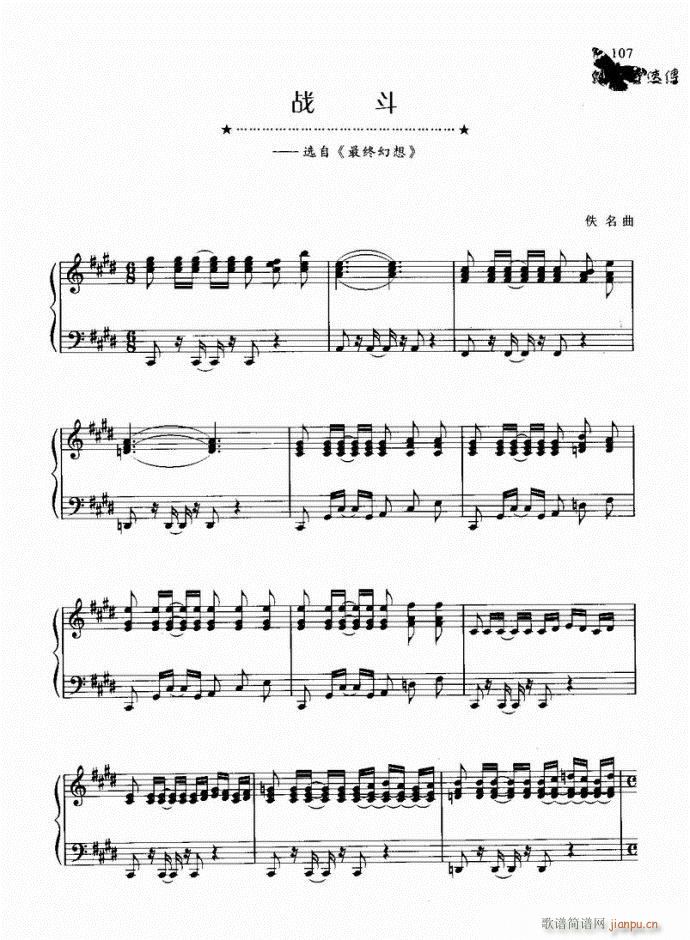 电子琴 战斗(电子琴谱)1