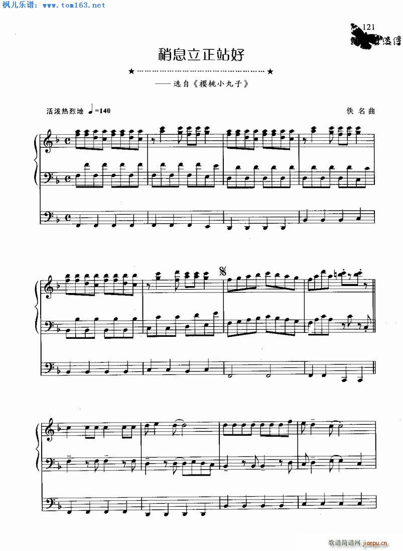 少息立正站好 选自 樱桃小丸子(电子琴谱)1
