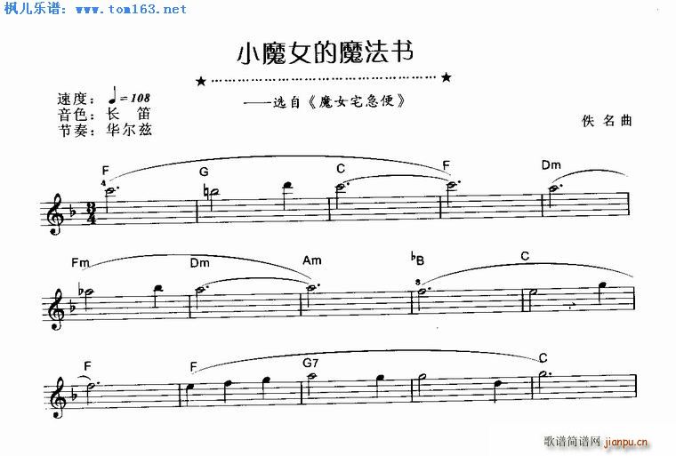 小魔女的魔法书 选自 魔女宅急便(电子琴谱)1