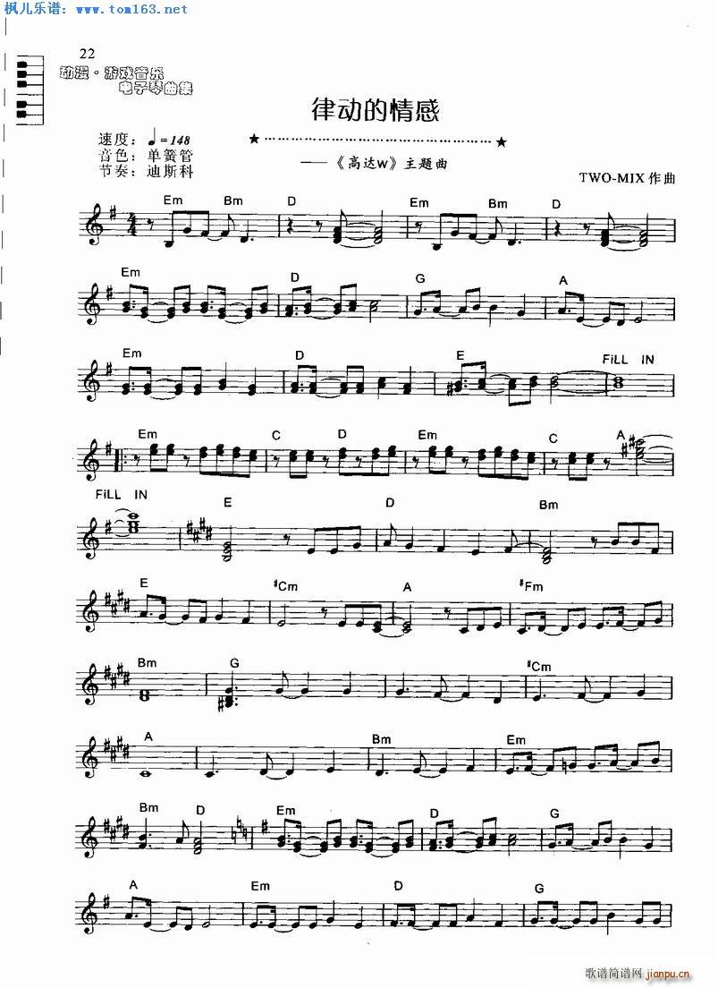 律动的情感 高达W 主题曲(电子琴谱)1