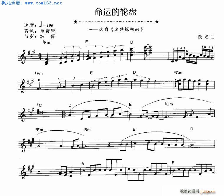 命运的轮盘 选自 名侦探柯南(电子琴谱)1