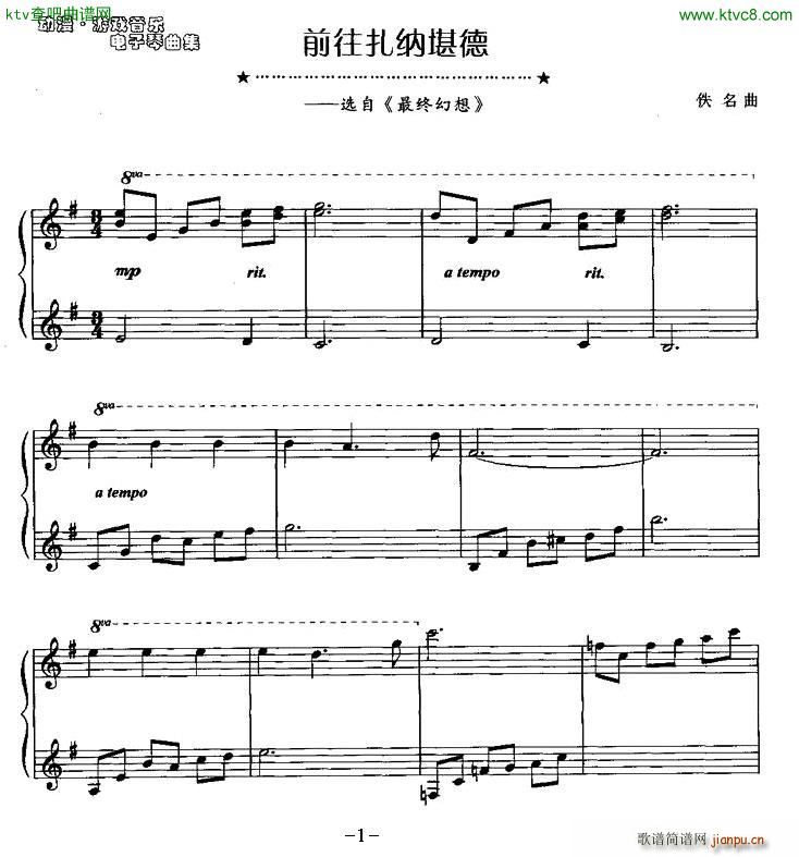 前往扎纳堪德(电子琴谱)1