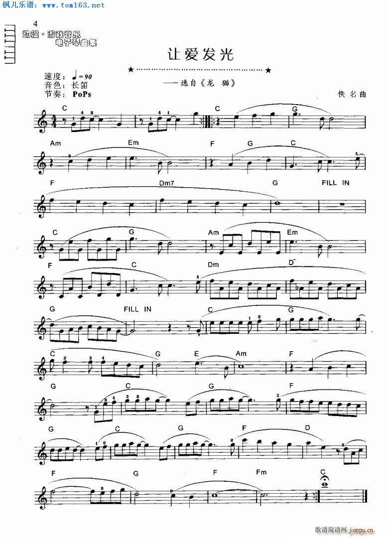 让爱发光 选自 龙猫(电子琴谱)1