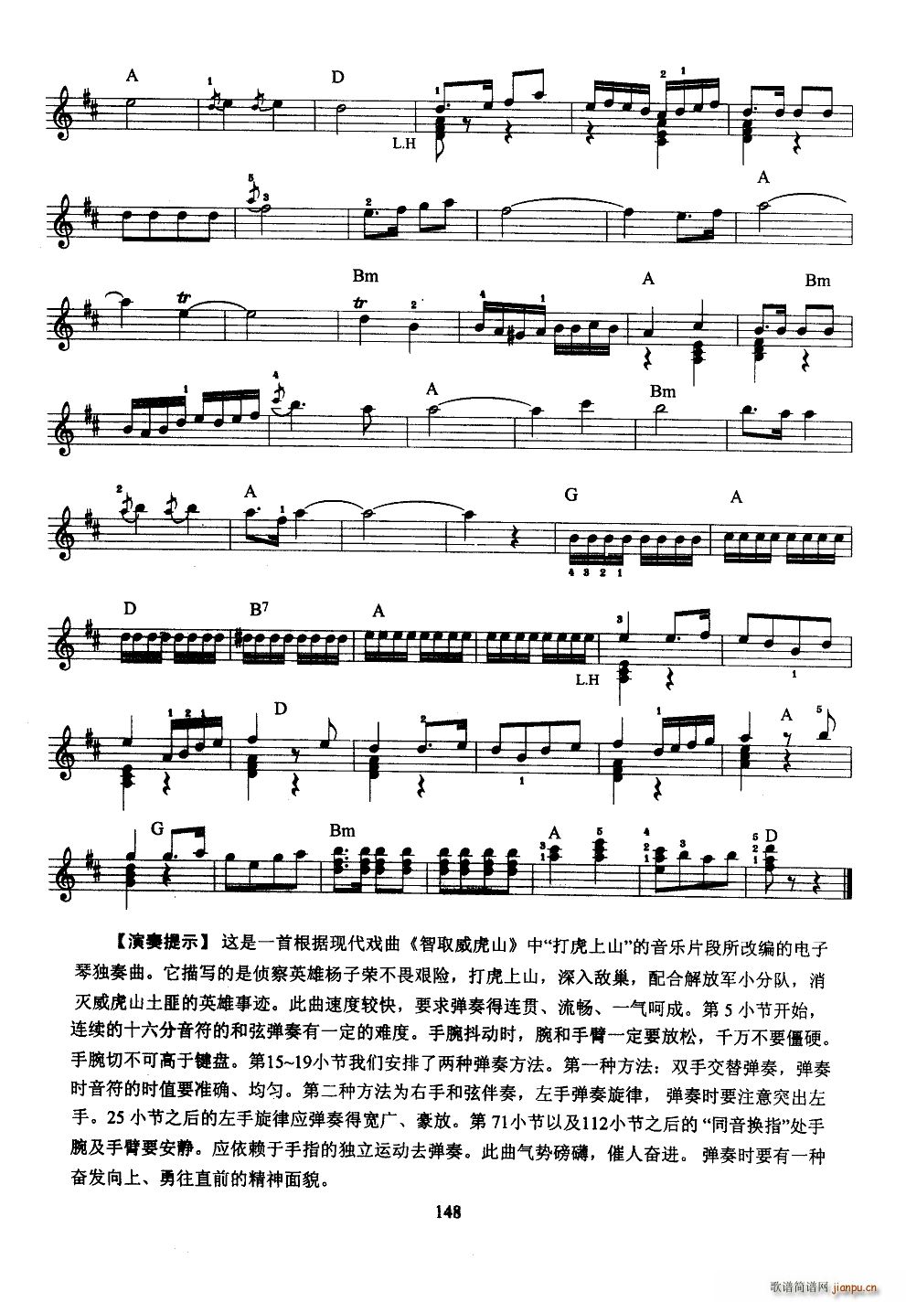 打虎上山 电子琴曲(电子琴谱)3