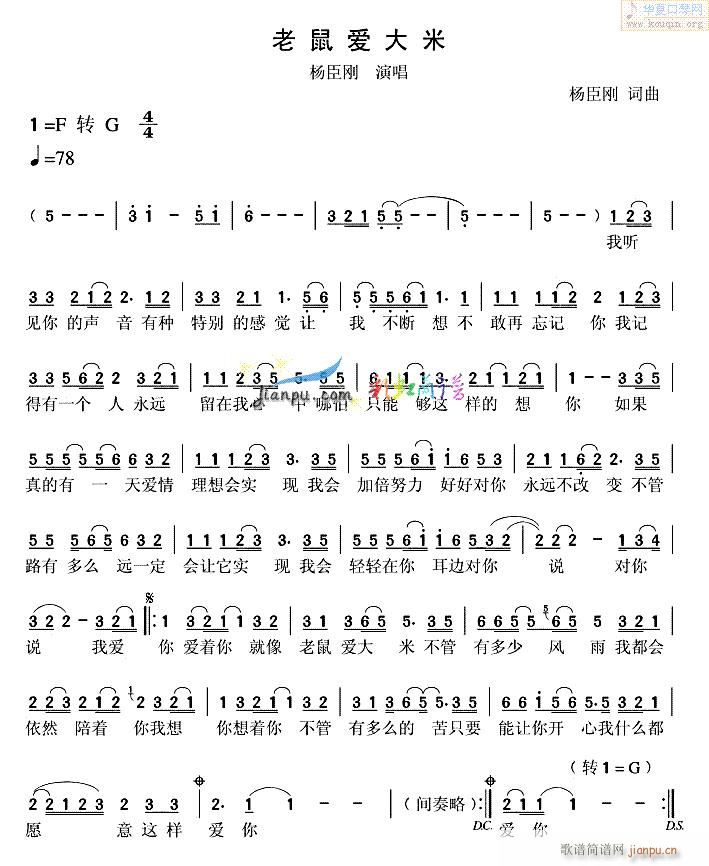 口琴-老鼠爱大米(单簧管谱)1