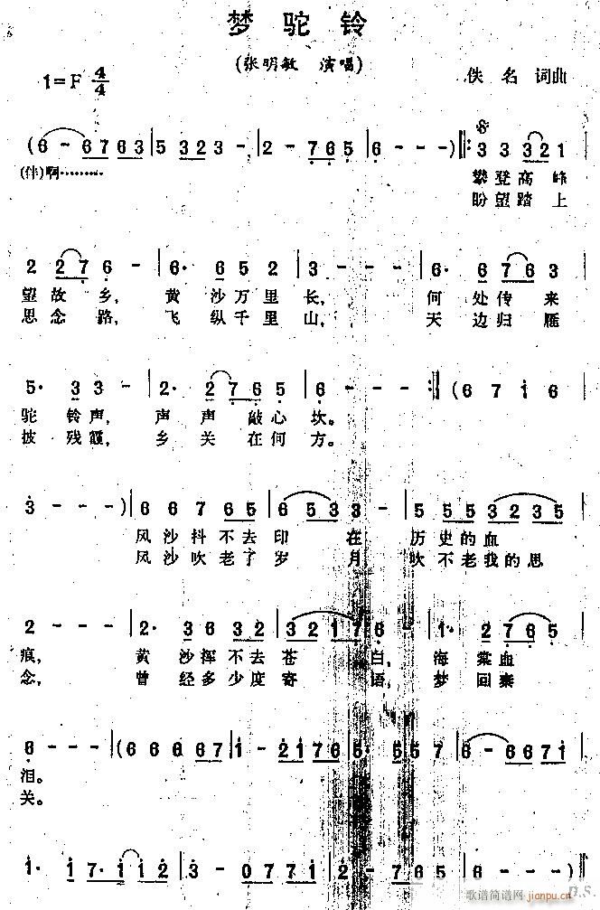 口琴-梦驼铃(单簧管谱)1