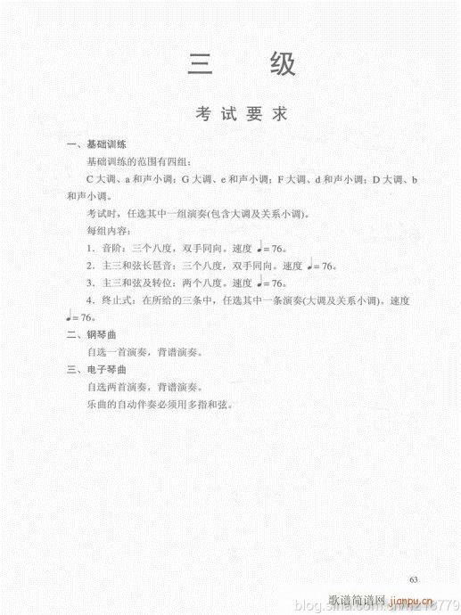 （第二套??1-3级）61-80(电子琴谱)3