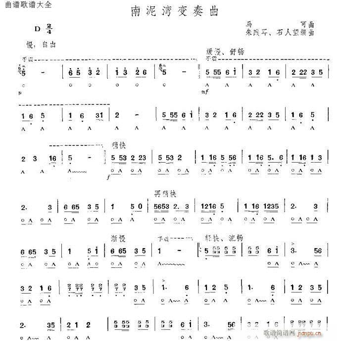 南泥湾变奏曲(单簧管谱)1