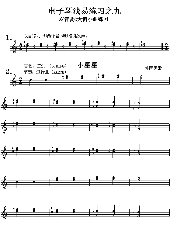 电子琴浅易练习之九(九字歌谱)1