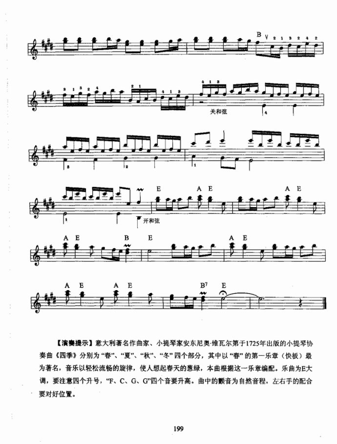 电子琴考级教程181-220(十字及以上)19
