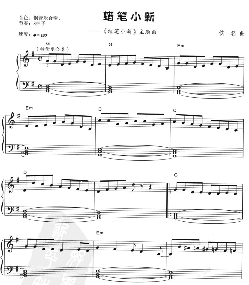 蜡笔小新(电子琴谱)1