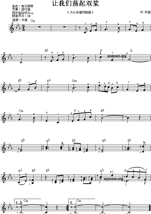 让我们荡起双桨(七字歌谱)1