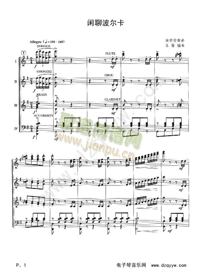 闲聊波尔卡(四重奏)(电子琴谱)1