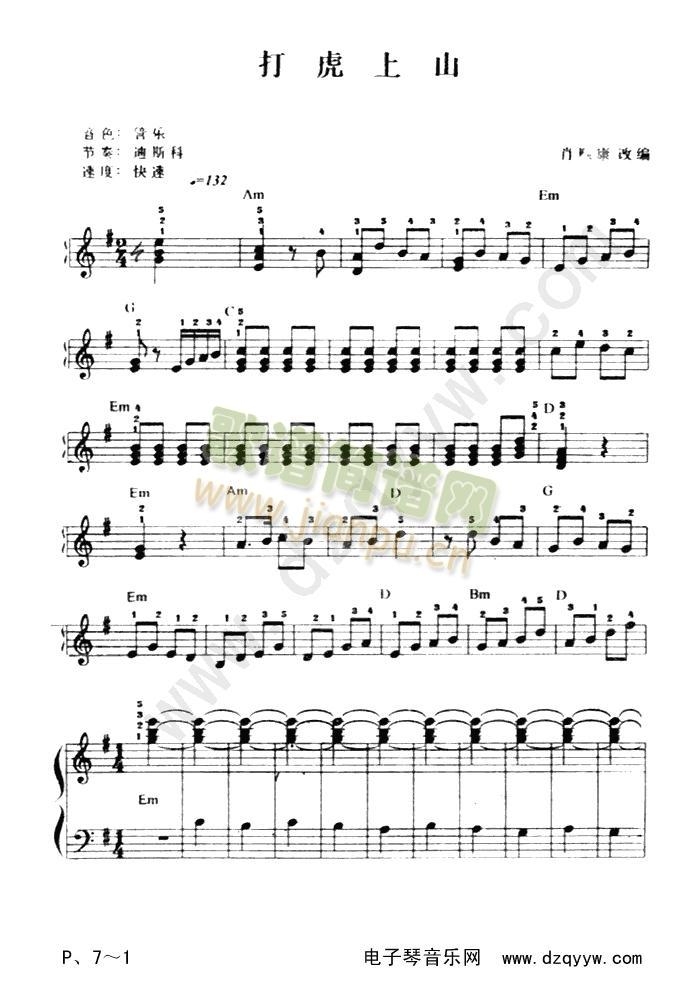 打虎上山-独奏谱(电子琴谱)1