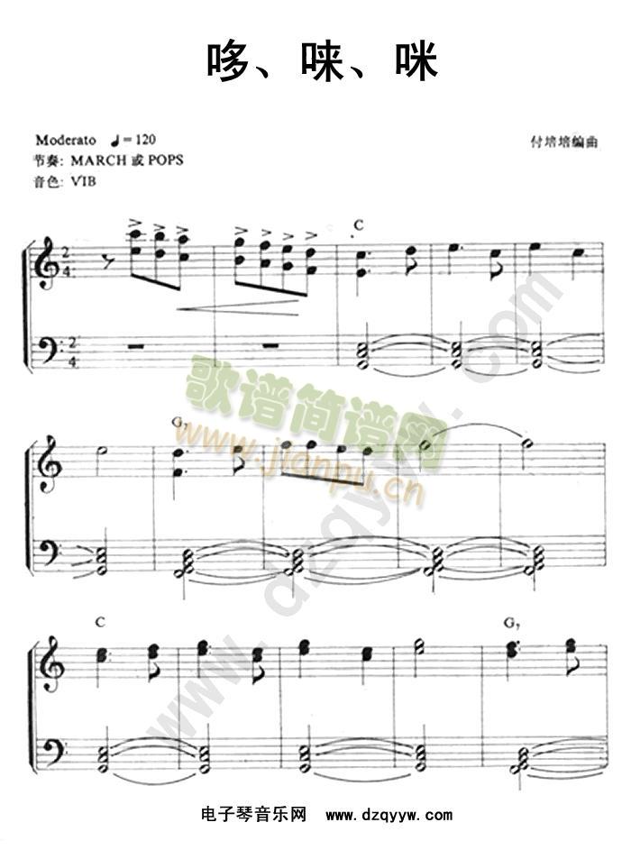 哆来咪(电子琴谱)1