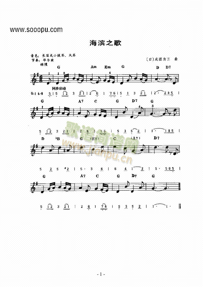 海滨之歌键盘类电子琴(其他乐谱)1