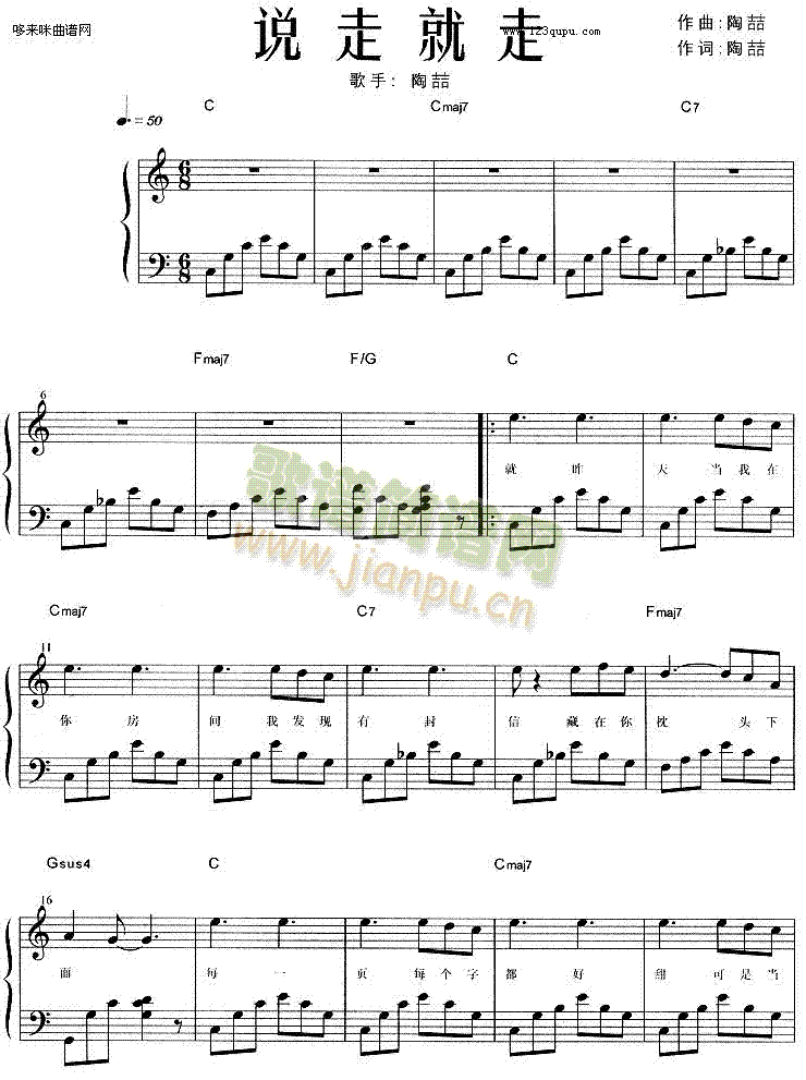 说走就走(电子琴谱)1