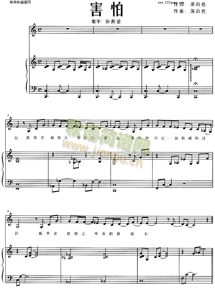 害怕(电子琴谱)1