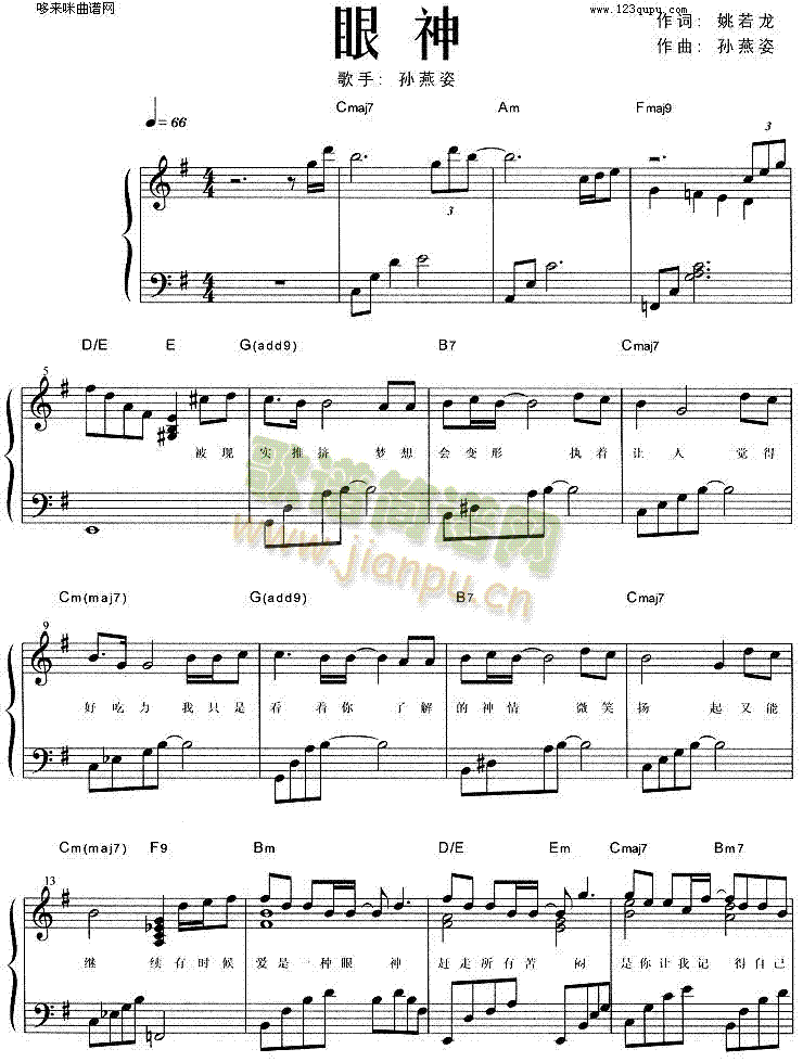 眼神(电子琴谱)1