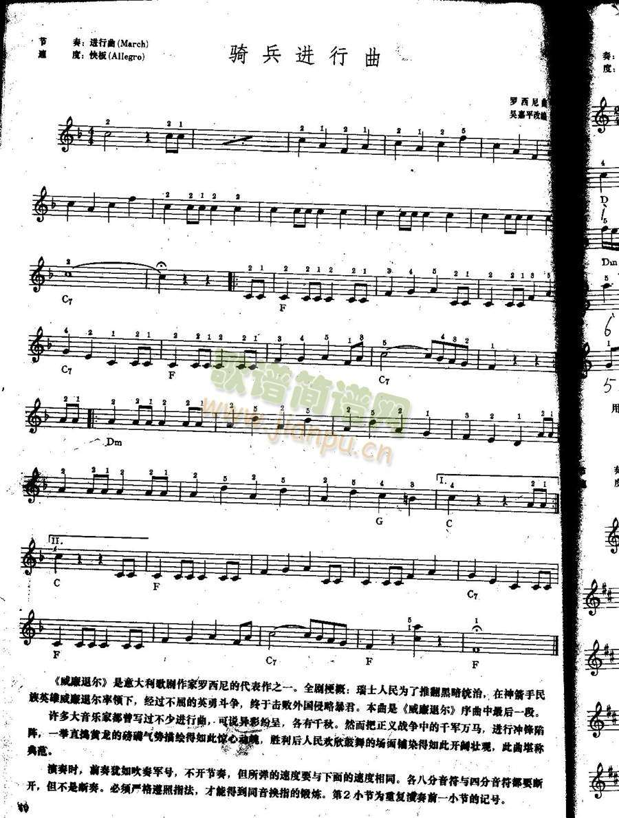 骑兵进行曲(电子琴谱)1