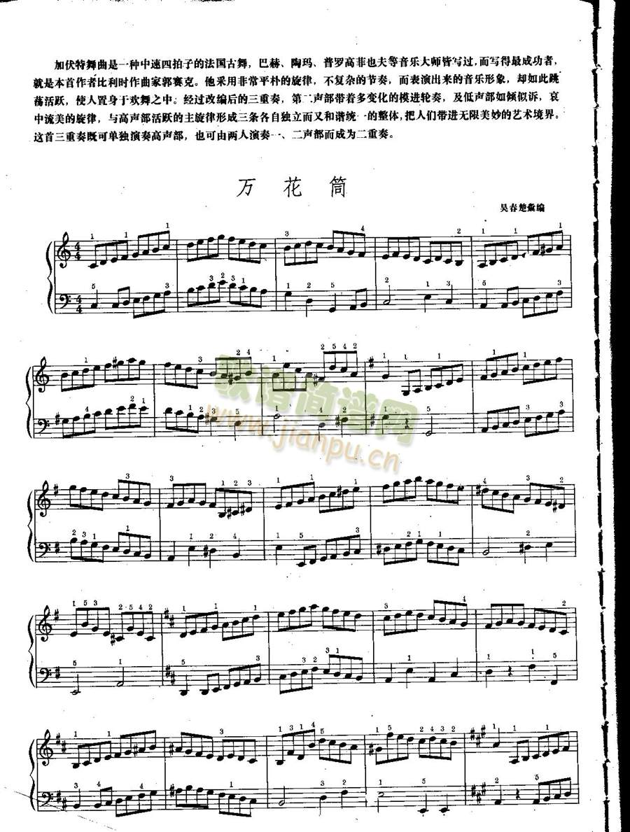 万花筒(电子琴谱)1