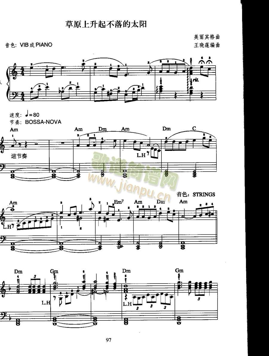 草原上升起不落的太阳(电子琴谱)1