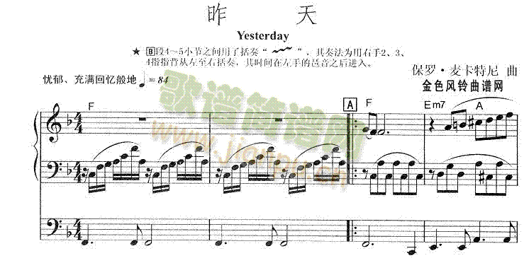 昨天(电子琴谱)1