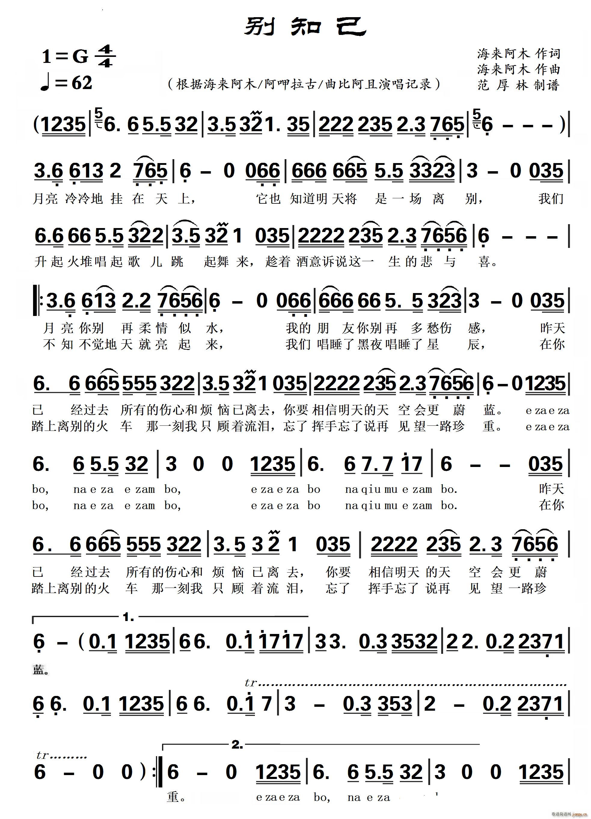别知己电子琴伴奏配器(电子琴谱)1