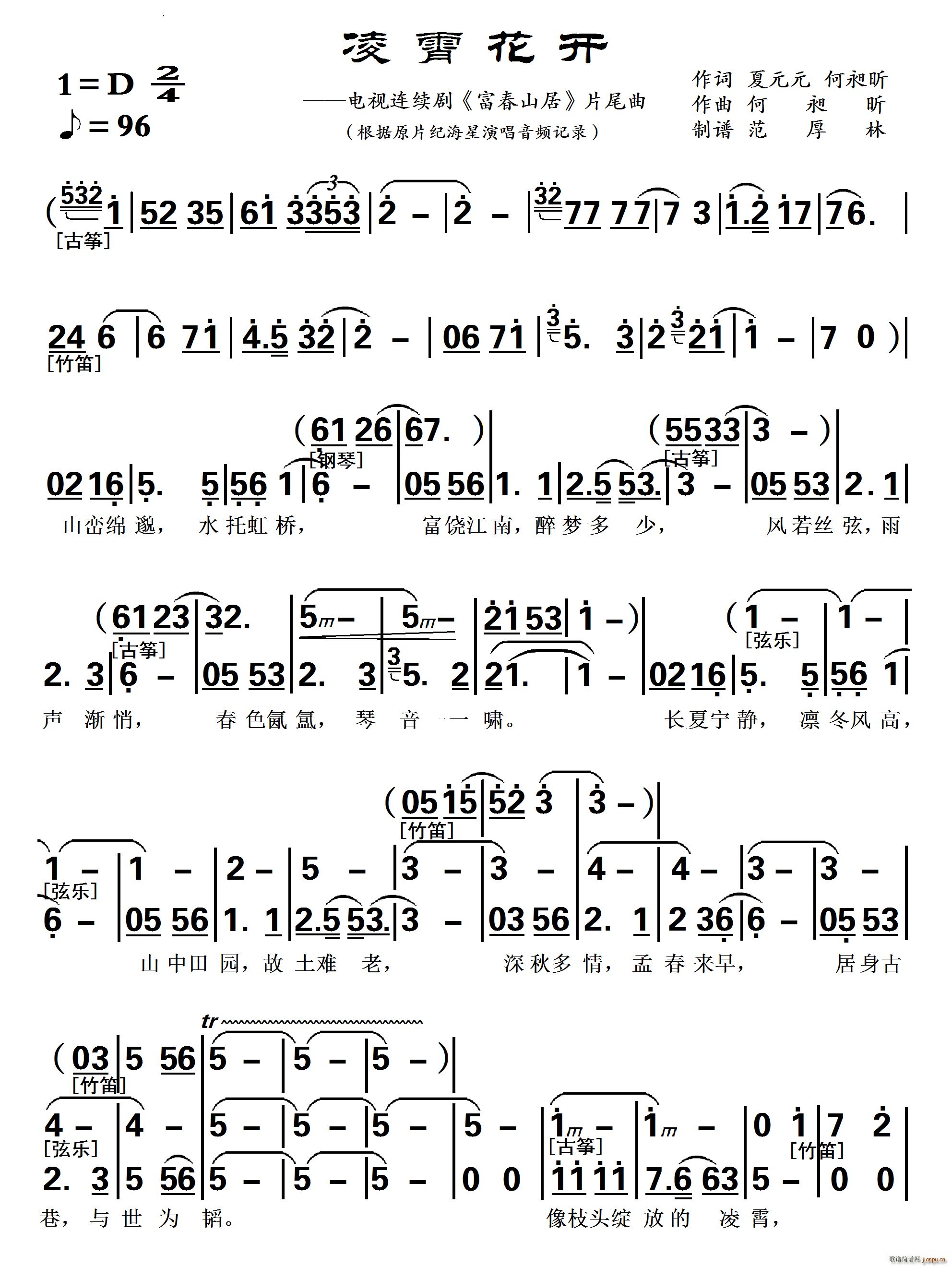 凌霄花开电子琴伴奏配器谱(电子琴谱)1