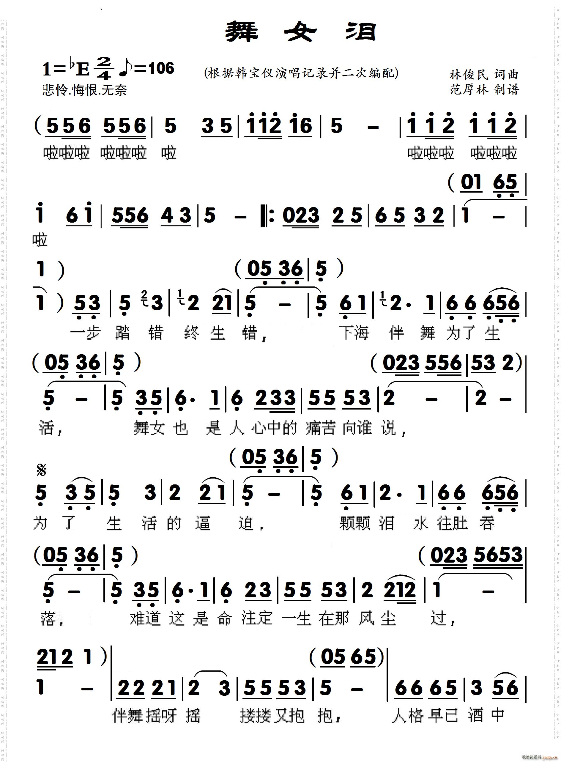 舞女电子琴伴奏配器谱(电子琴谱)1