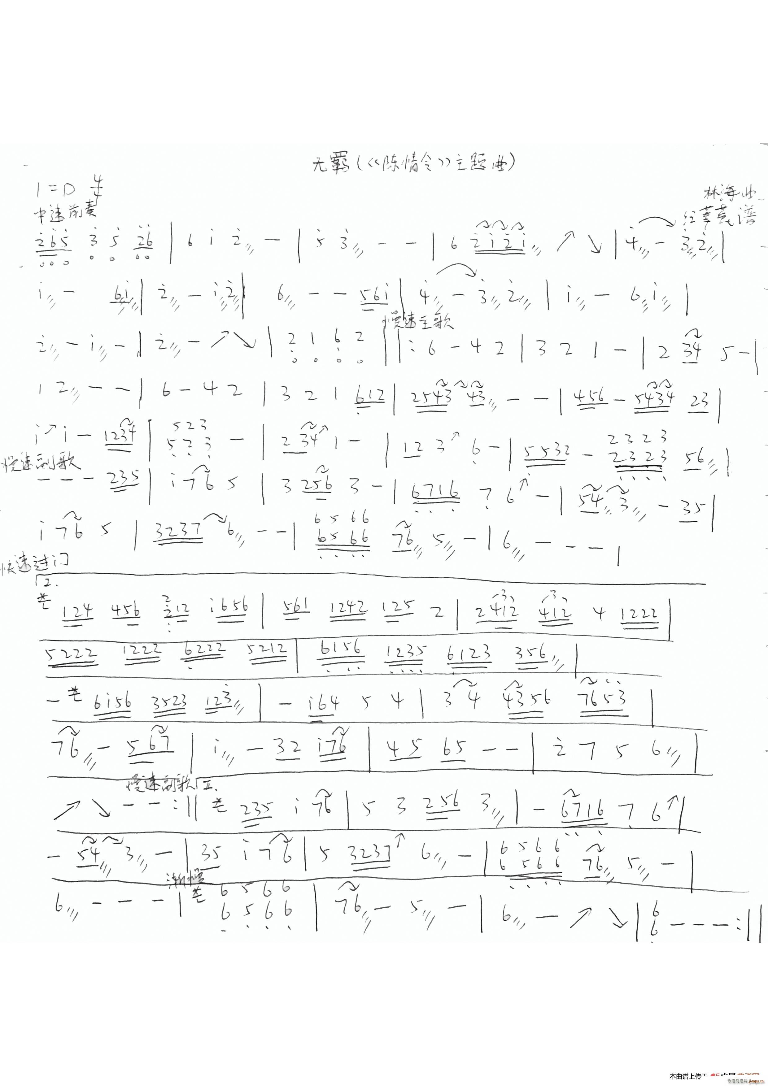 无羁 陈情令 主题曲(古筝扬琴谱)1