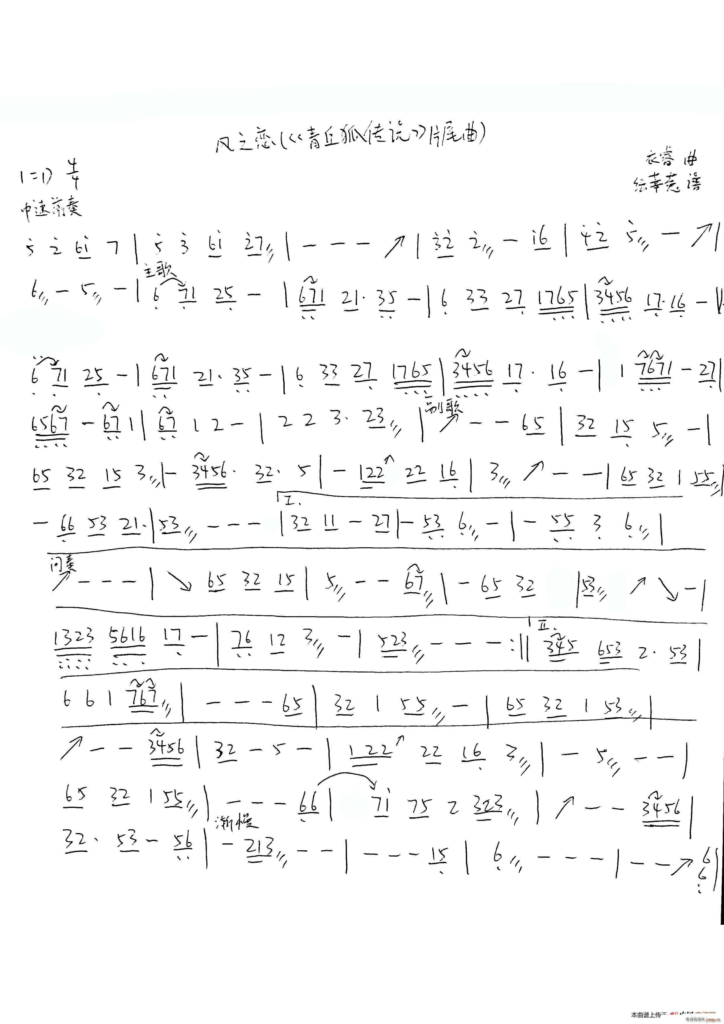 风之恋 青丘狐传说 片尾曲(古筝扬琴谱)1