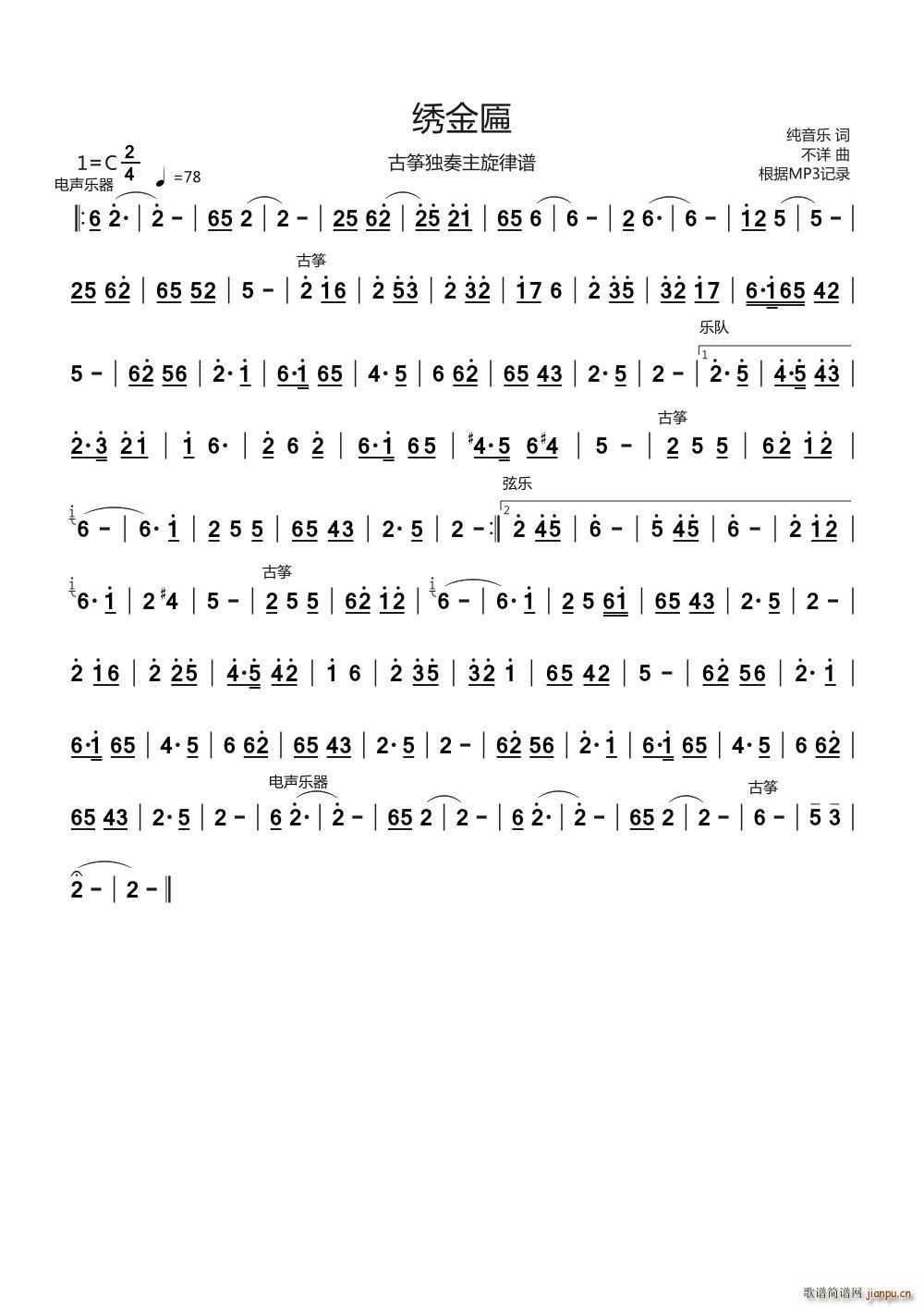 绣金匾 古筝独奏主旋律(古筝扬琴谱)1