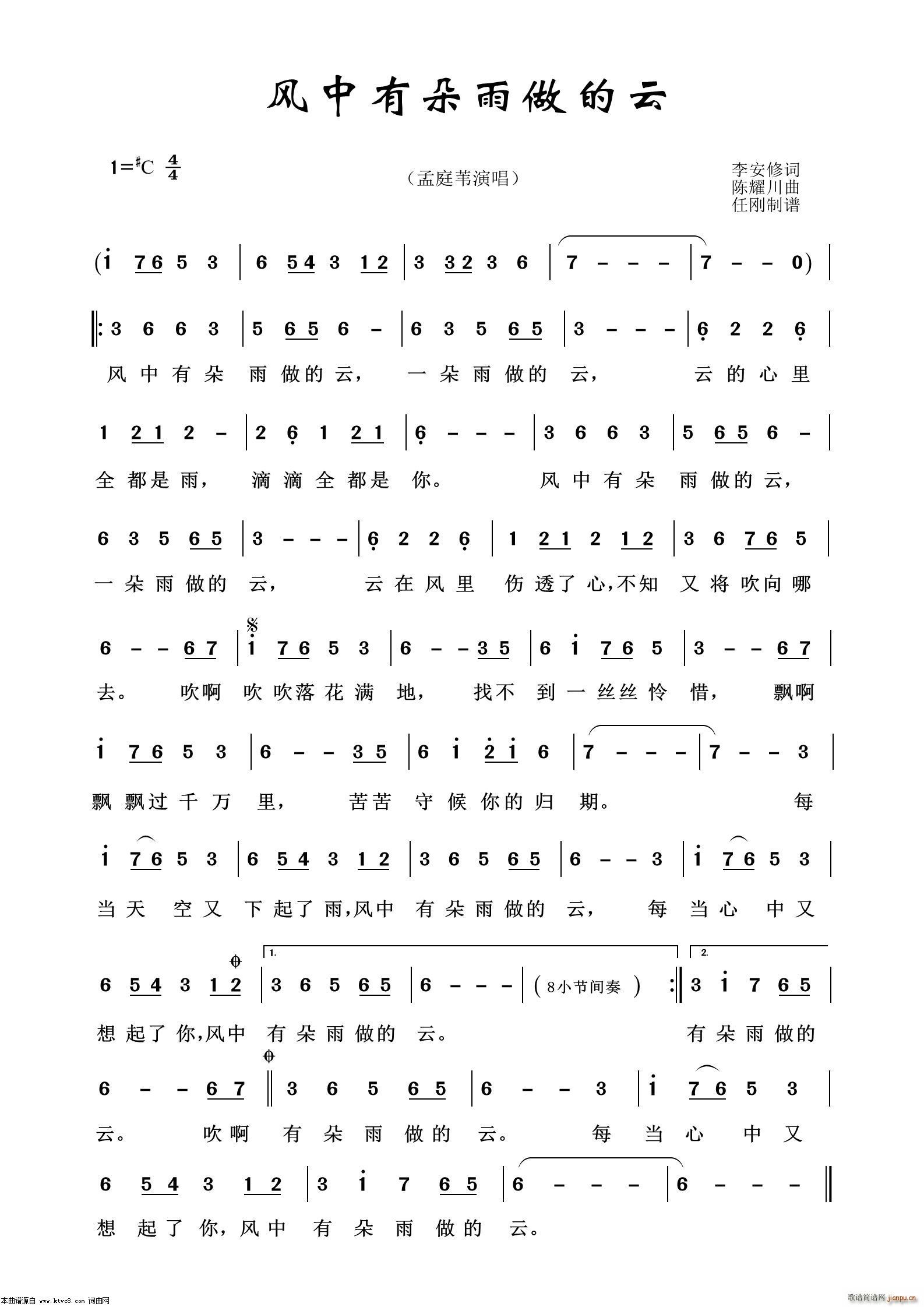 风筝有朵雨做的云 通俗歌曲100首(古筝扬琴谱)1