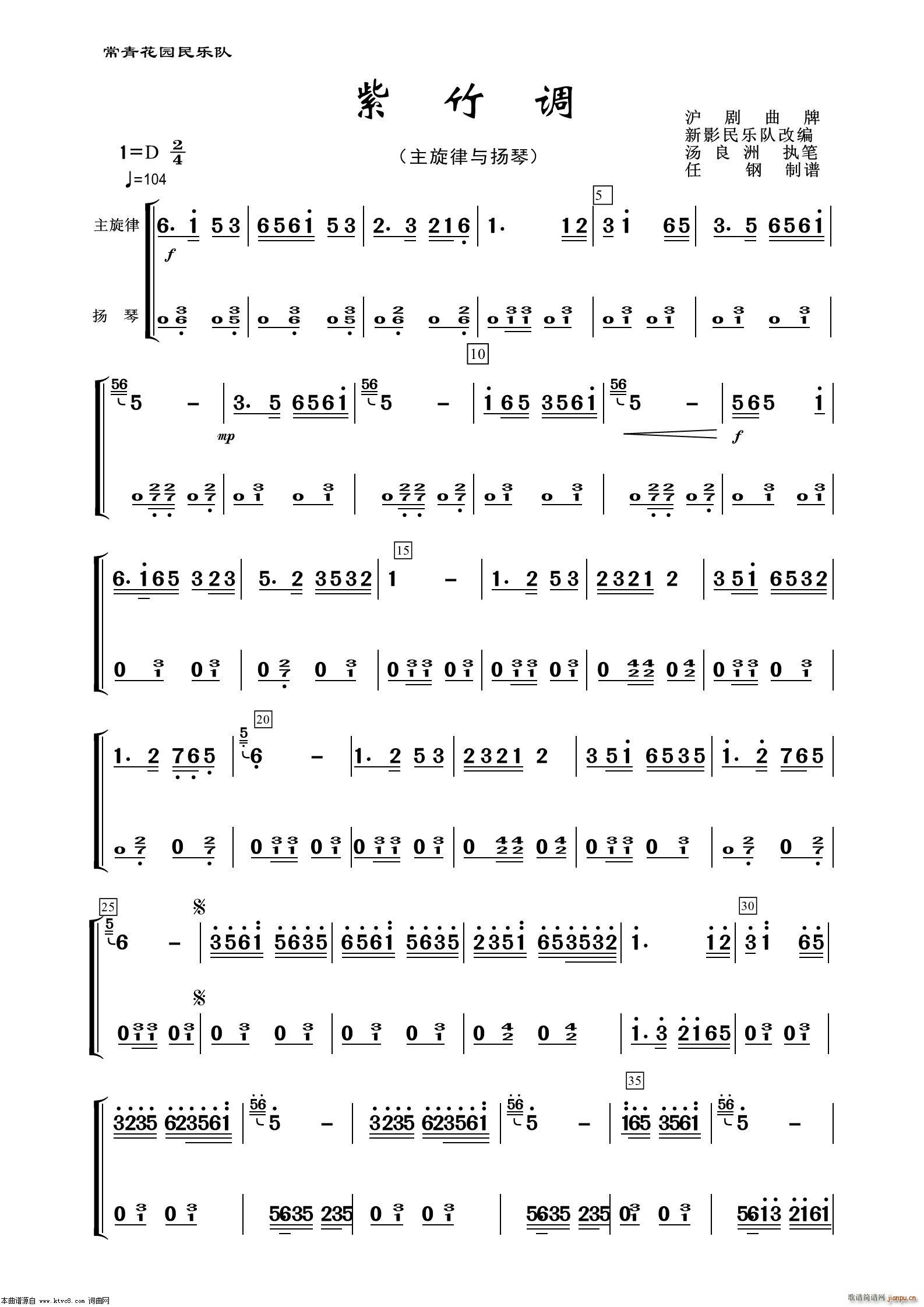 紫竹调 扬琴 器乐曲(古筝扬琴谱)1