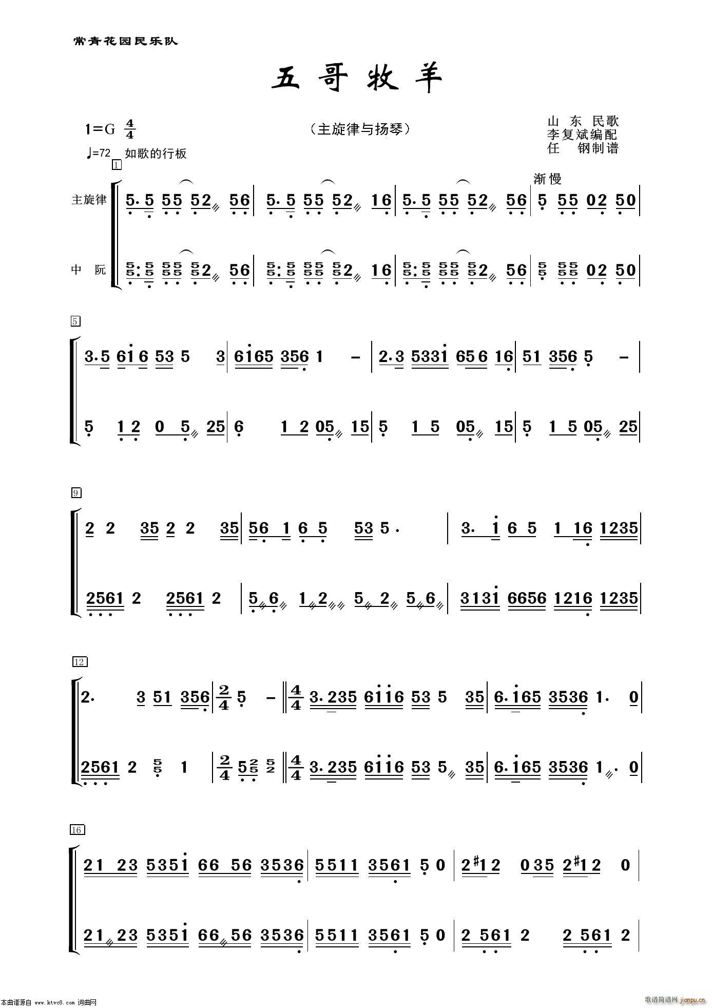 五哥牧羊 扬琴 器乐曲(古筝扬琴谱)1